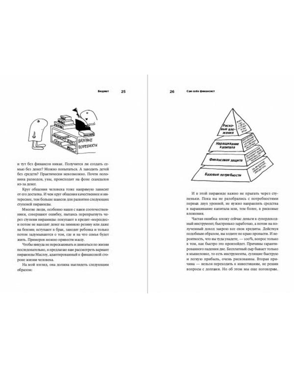 Сам себе финансист.Как тратить с умом и копить правильно