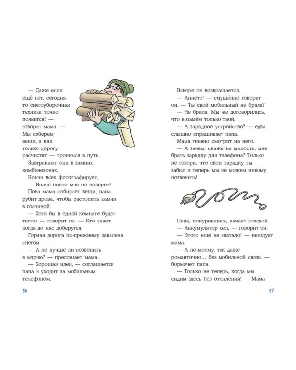 Приключения Конни на зимних каникулах