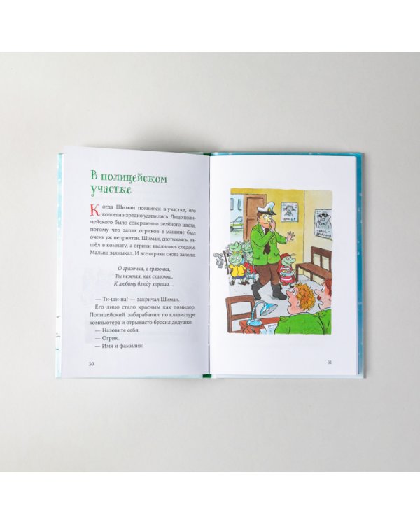 Огрики и жабечательный Новый год