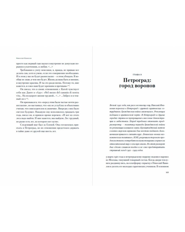 Николай Вавилов. Ученый, который хотел накормить весь мир и умер от голода