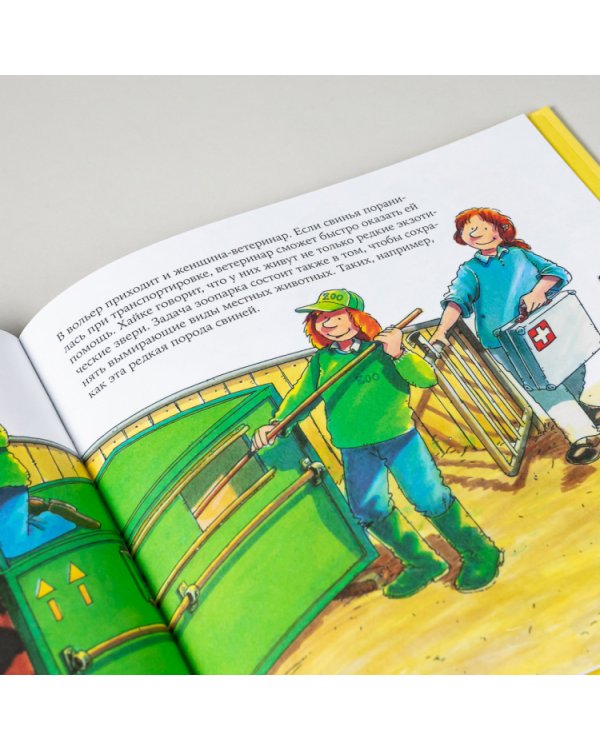 Смотритель зоопарка