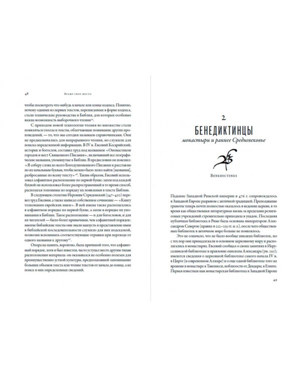 Всему свое место. Необыкновенная история алфавитного порядка