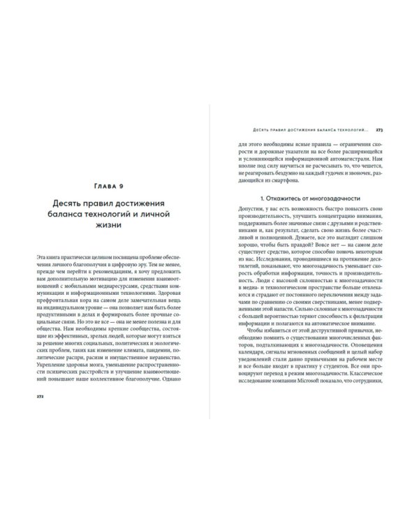 Перепрошивка. Как защитить свой мозг в цифровую эпоху