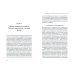 Перепрошивка. Как защитить свой мозг в цифровую эпоху