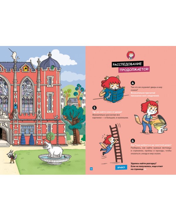 Детектив Таша Тунцова. В мире сказок