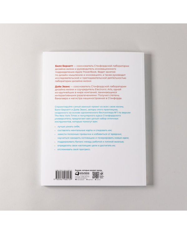 Дизайн вашей жизни. Живите так, как нужно именно вам. Практикум