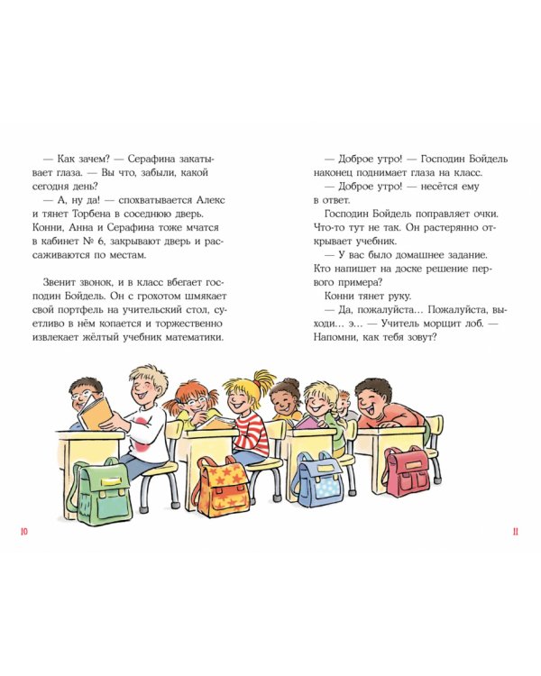 Приключения Конни. День рождения под угрозой