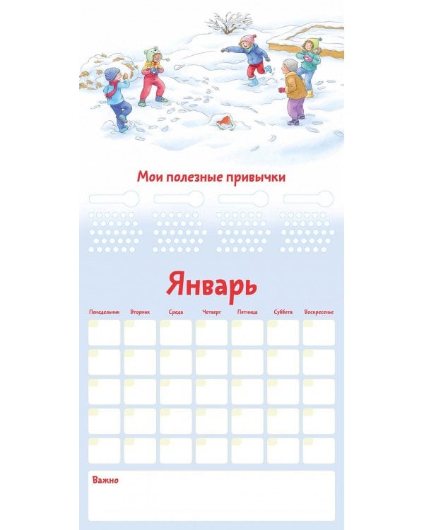 Календарь полезных привычек с Конни. с наклейками