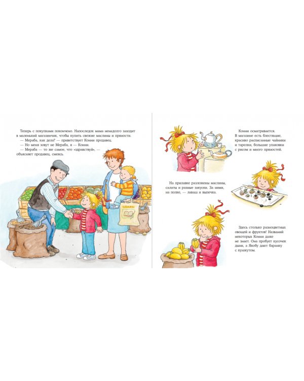 Конни идёт за покупками