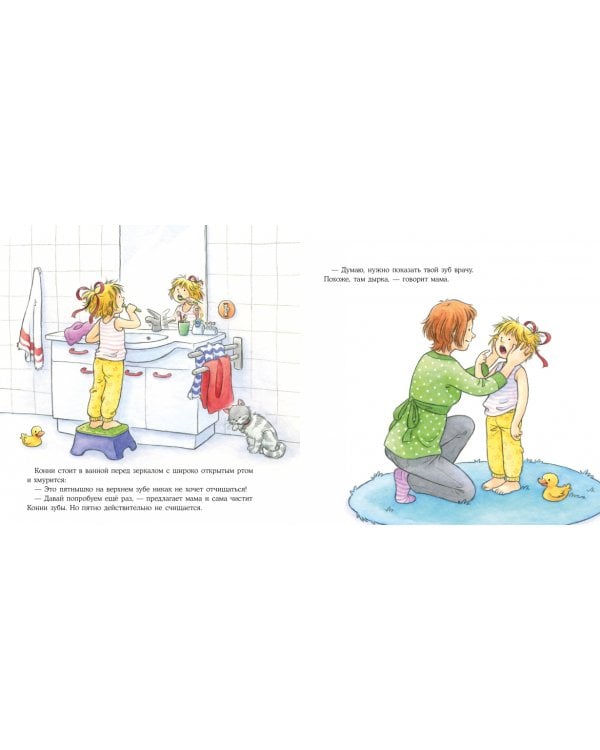 Большая книга приключений Конни. Полезные привычки