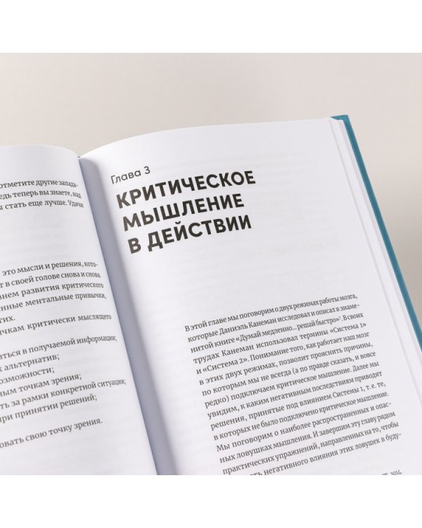 Ментальные привычки критически мыслящего человека