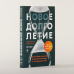Новое долголетие:На чем будет строиться благополучие людей в меняющемся мире Новое долголетие:На чем будет строиться благополучие людей в меняющемся мире