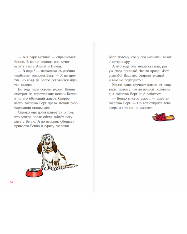 Приключения Конни,или Собака напрокат