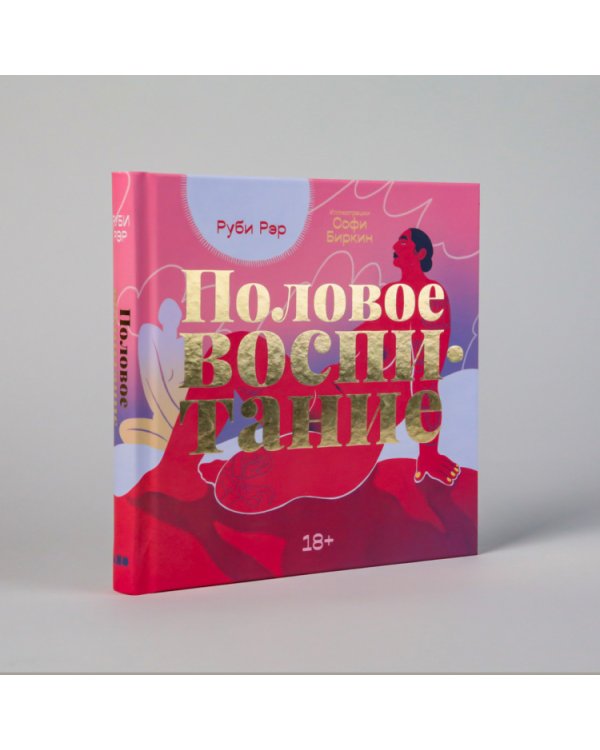 Половое воспитание