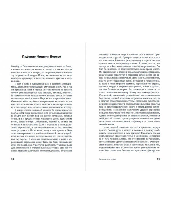 Великая мать любви