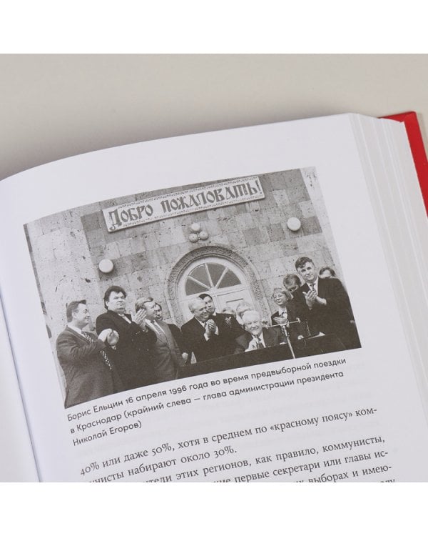 Все свободны. История о том, как в 1996 году в России закончились выборы