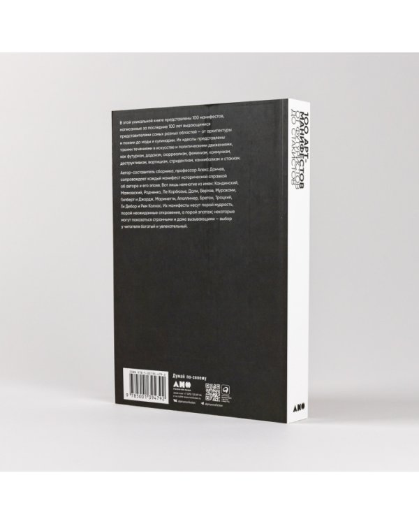 100 арт-манифестов. от футуристов до стакистов