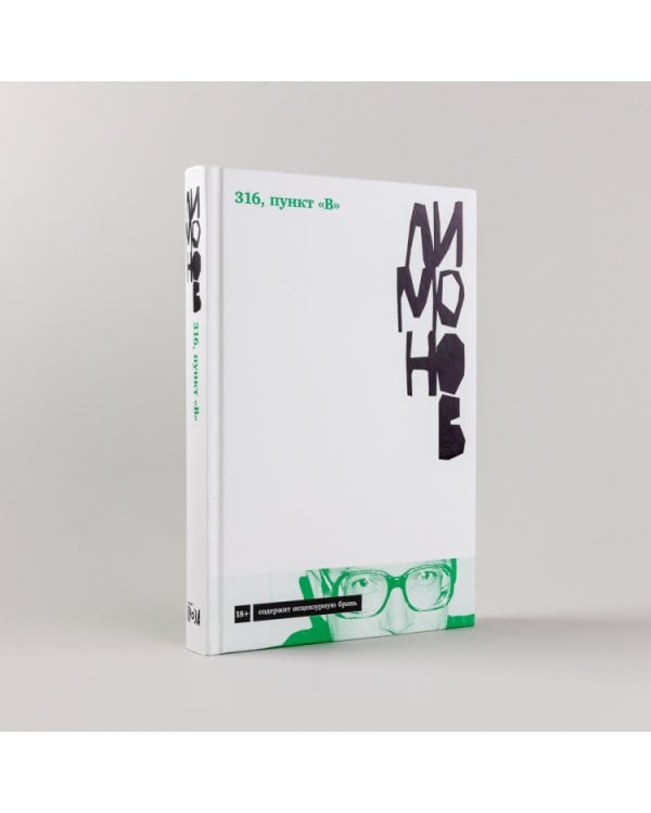 316, пункт «В»