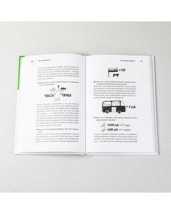 Сам себе финансист.Как тратить с умом и копить правильно