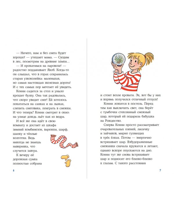 Приключения Конни на зимних каникулах