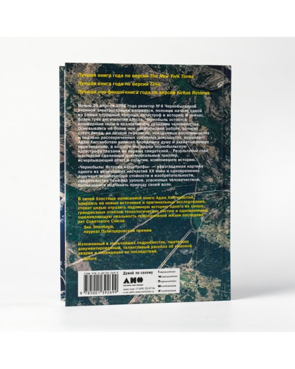 Дополнительное изображение книги «Чернобыль. История катастрофы»
