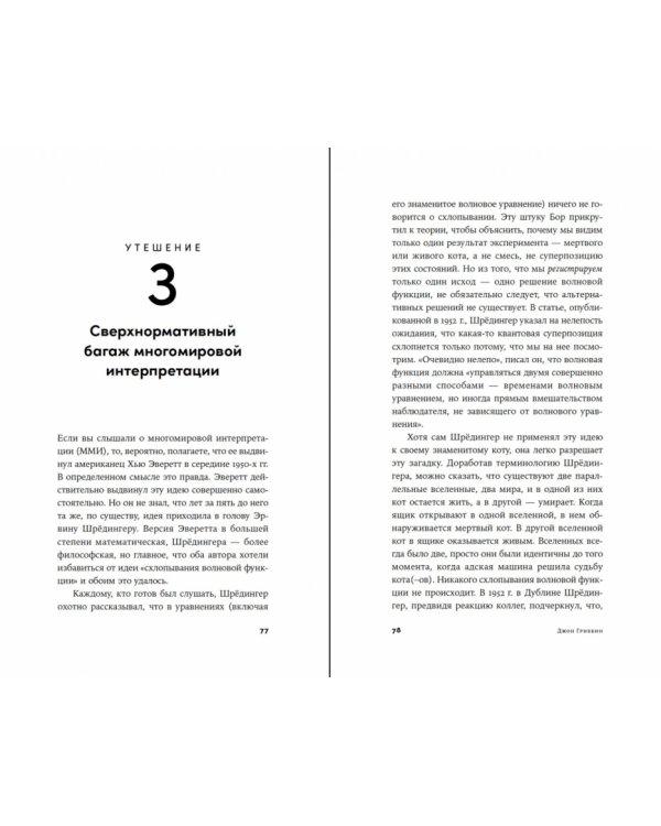 Шесть невозможностей. Загадки квантового мира