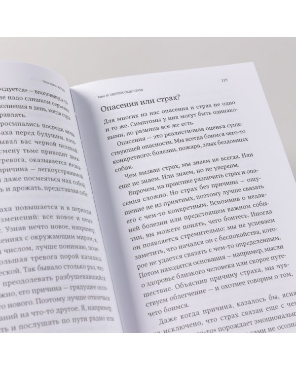Исцеляющие беседы. Как выстраивать разговор, чтобы помочь близкому человеку