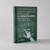 Дополнительное изображение книги «Искусственный интеллект в образовании. Перспективы и проблемы для преподавания и обучения»