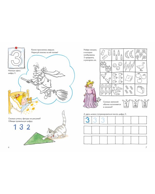 Учим цифры с Конни