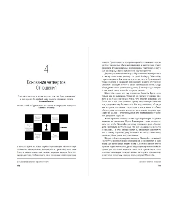 Большая книга переговоров.Стратегии,сценарии,кейсы