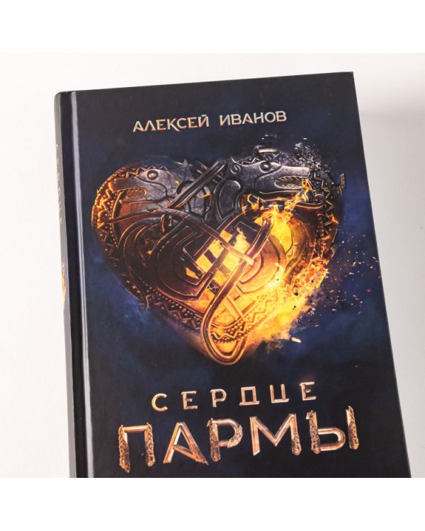 Сердце пармы