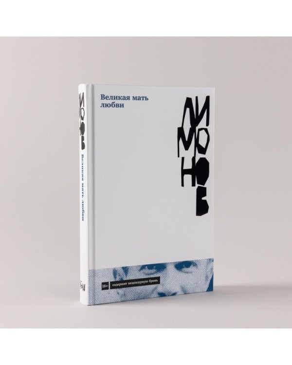 Великая мать любви