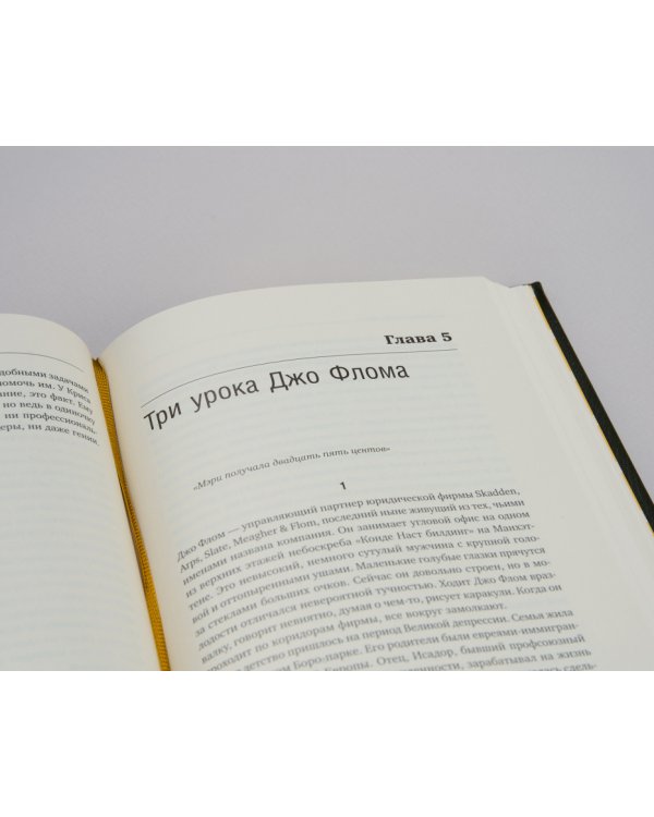 Гении и аутсайдеры. Почему одним все, а другим ничего? Том 33 (Библиотека Сбера)