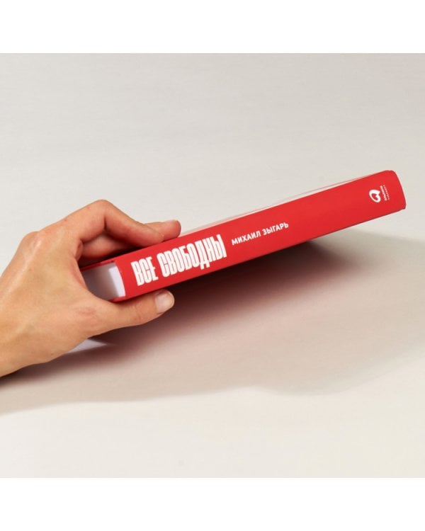 Все свободны. История о том, как в 1996 году в России закончились выборы