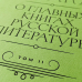 Полка. О главных книгах русской литературы (тома I, II)