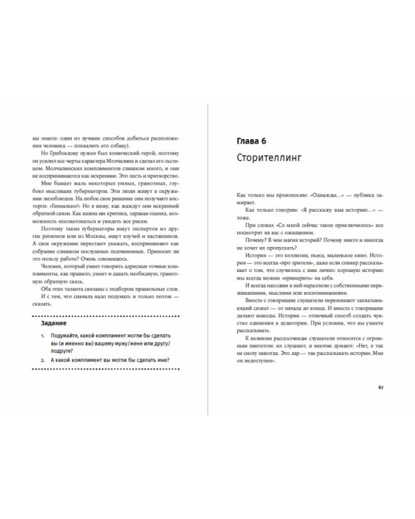 Магия общения. Этому можно научиться!