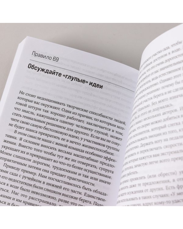 Правила мышления. Как найти свой путь к осознанности и счастью