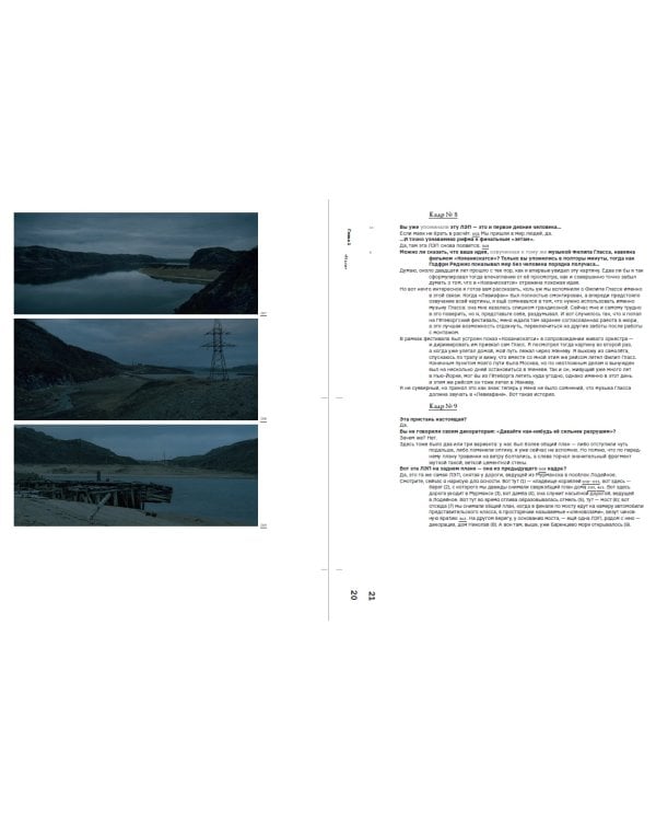 «Левиафан». Разбор по косточкам:. режиссер Андрей Звягинцев — о фильме кадр за кадром