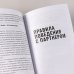 Правила жизни. Как добиться успеха в жизни и стать счастливым