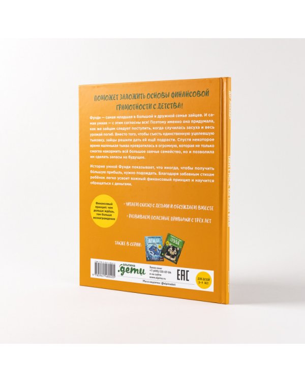 Трать с умом, как зайчик Фунди. История про огромные тыквы