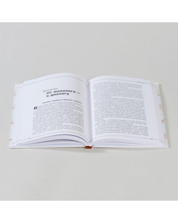 Искусство разговаривать.10 простых шагов.Как увлекать и убеждать слушателей