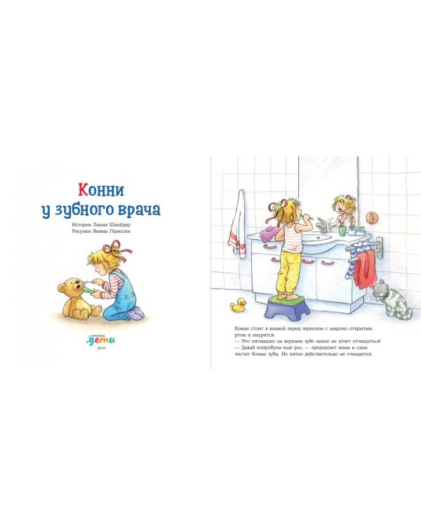 Конни у зубного врача