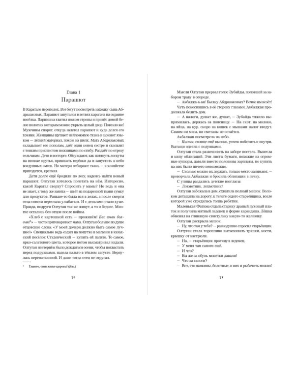 Мёд и немного полыни