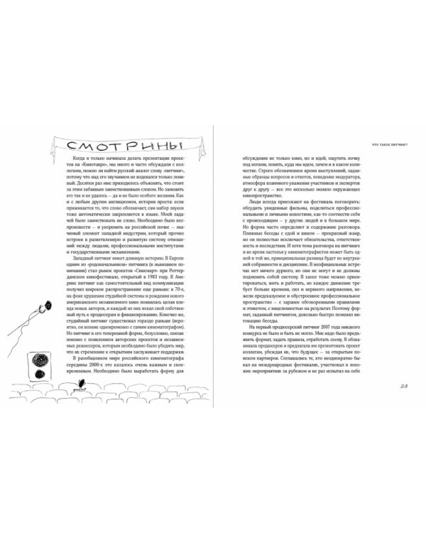 Дополнительное изображение книги «Питчинг. Как представить и продать свою идею»