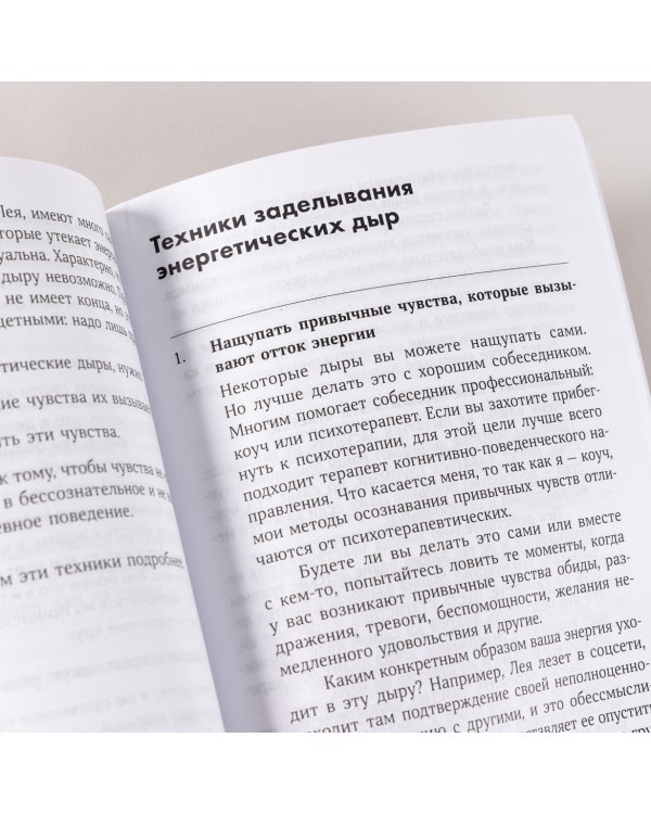 Дополнительное изображение книги «Энергия — новая валюта. Как  поддерживать баланс жизненных сил»