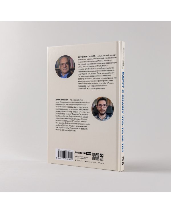 Вдруг я скажу что-то не то?. Современный психоанализ в вопросах и ответах