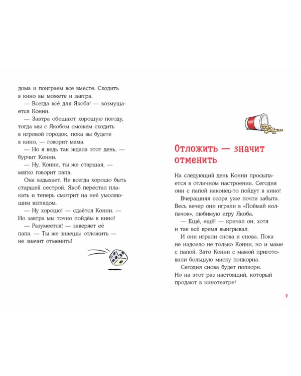 Приключения Конни на каникулах у бабушки