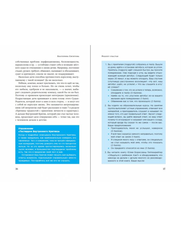 Рецепт счастья:Принимайте себя три раза в день