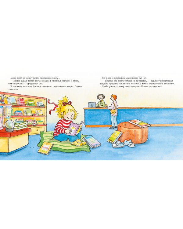 Конни читает