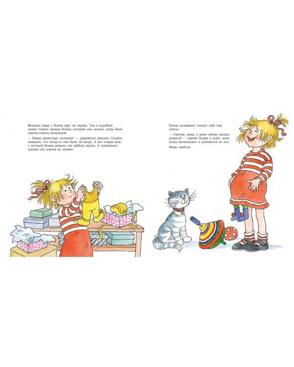 У Конни появляется братик